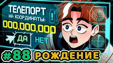 Lp. Точка Невозврата #88 НУЛЕВЫЕ КООРДИНАТЫ [Точка: Начало] • Майнкрафт