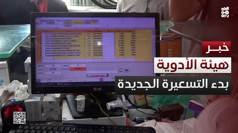 هيئة الأدوية لـ"الجمهورية": بدء العمل بالتسعيرة الجديدة لأكثر من 7 آلاف صنف
