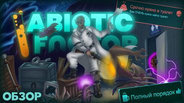 Обзор Abiotic Factor. Лучшая игра 2025 года