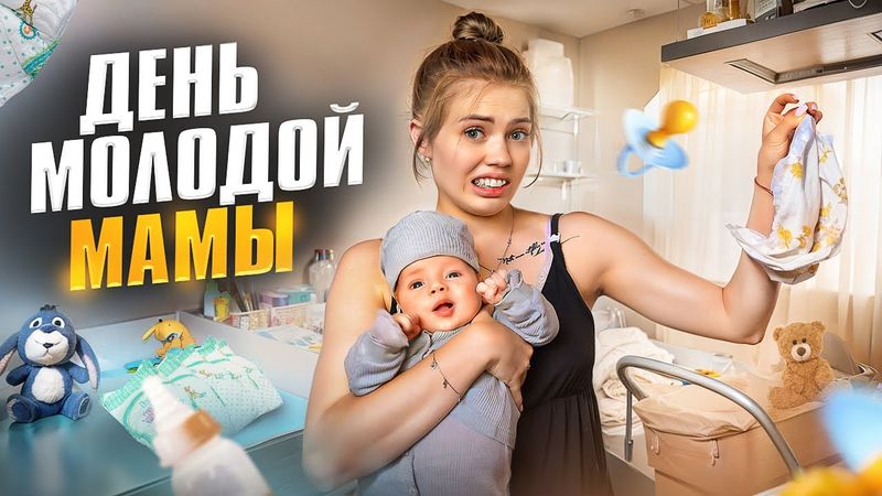 СЛОЖНО ли БЫТЬ МАМОЙ в 18?