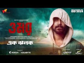 Omar || Full Movie || ওমর