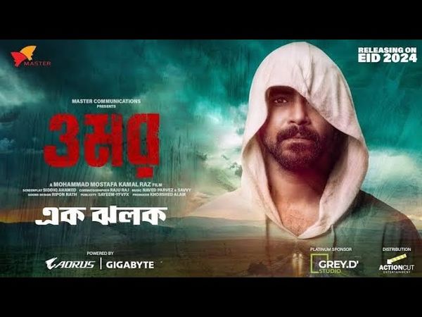 Omar || Full Movie || ওমর