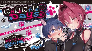 【おねショタオリジナルソング】にゃんにゃん♡Days【MV】