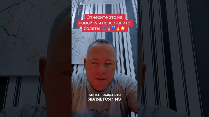 Отнесите это на помойку и перестанете болеть!