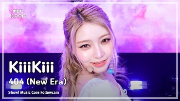 [#음중팔로우캠4K] KiiiKiii - 404 (New Era) | 쇼! 음악중심 | MBC260207방송