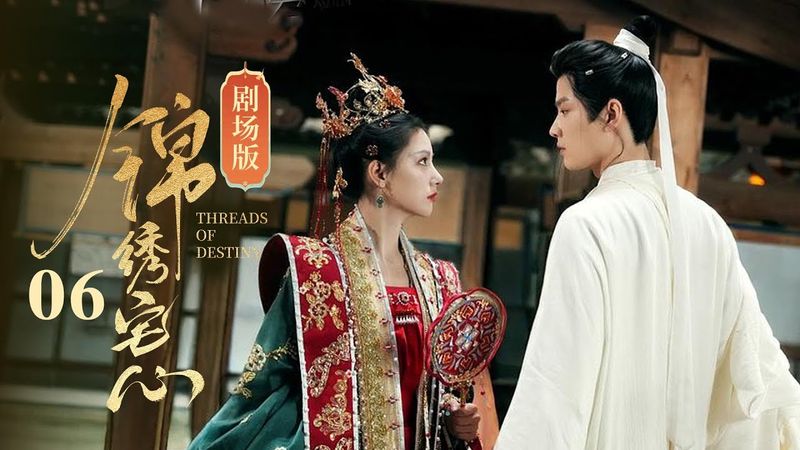 【剧场版】EP06 | 姐妹重生换嫁，妹夫变丈夫！先婚后爱的高颜值CP❤️‍🔥《锦绣宅心Threads Of Destiny》《朱丽岚 / 秦天宇主演）|  剧盒—独播剧场 Drama Box