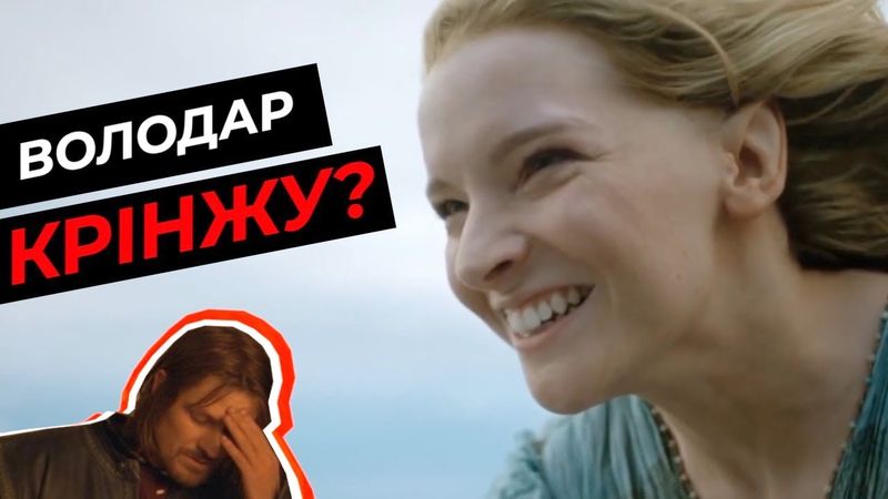 Огляд Володар Перснів: Персні Влади 🇺🇦 Як же сумно...