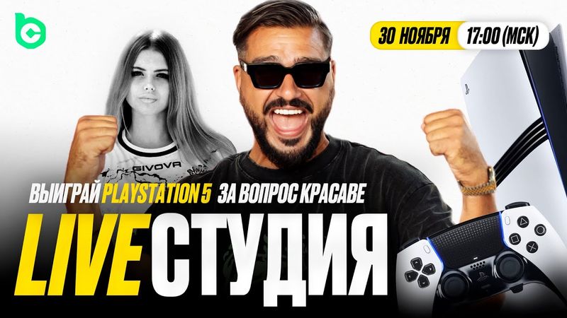 СТУДИЯ: Евгений Савин отвечает на ваши вопросы | PS5 за самый топовый вопрос! | КРАСАВА vs ПАФОС