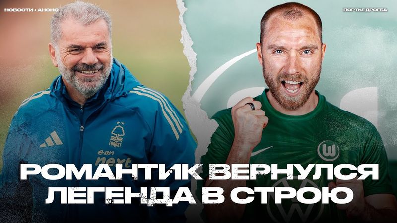 Травмы в сборных. Новые тренеры Байера и Ноттингема. Трансферы после ТО [Новости + Анонсы]