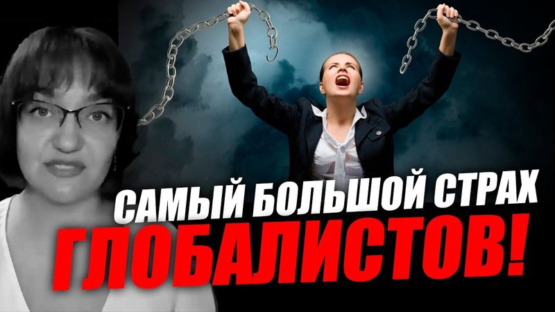 Самый большой страх, что найдутся люди, которые не будут подчиняться! Ирина Жильцова