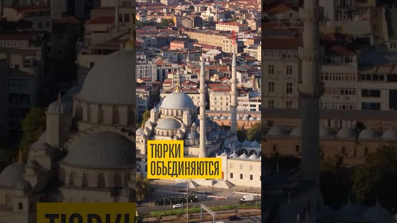 О Туране говорят все