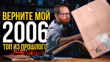 Самый ЖИР из 2006 года, уникальное устройство, которое оказалось ненужным.