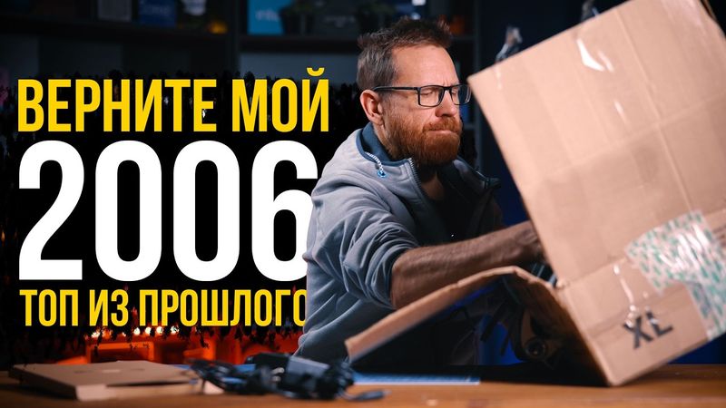 Самый ЖИР из 2006 года, уникальное устройство, которое оказалось ненужным.