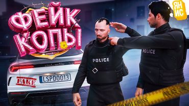 ПРИТВОРИЛИСЬ КОПАМИ ЧТО БЫ ЗАХВАТИТЬ ТЮРЬМУ И СПАСТИ ЗАКЛЮЧЕННЫХ в ГТА 5 РП