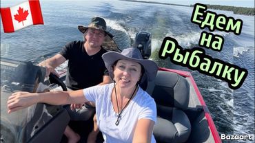 Едем Рыбачить на Канадское осетровое озеро