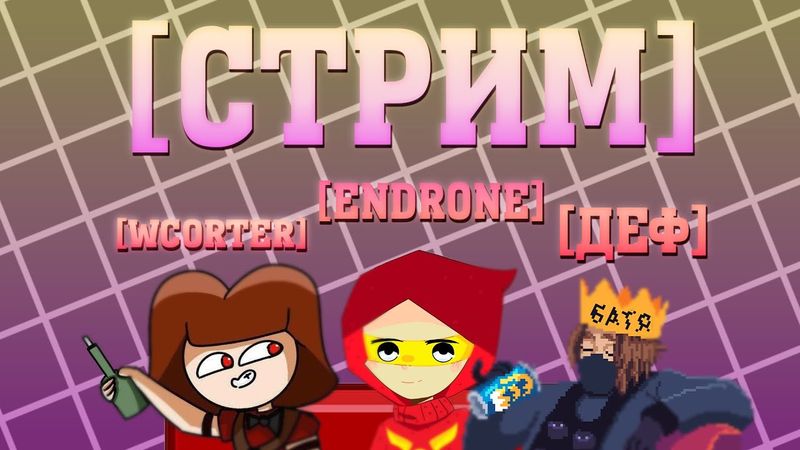 [ОБЩЕНИЕ] - Совместный стрим с ютуберами по дельтаруну