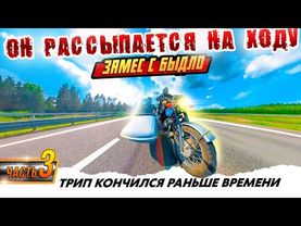 Путешествие 2000КМ на ОЧЕНЬ Старом Мотоцикле с Люлькой (КАПСУЛОЙ СМЕР..И)