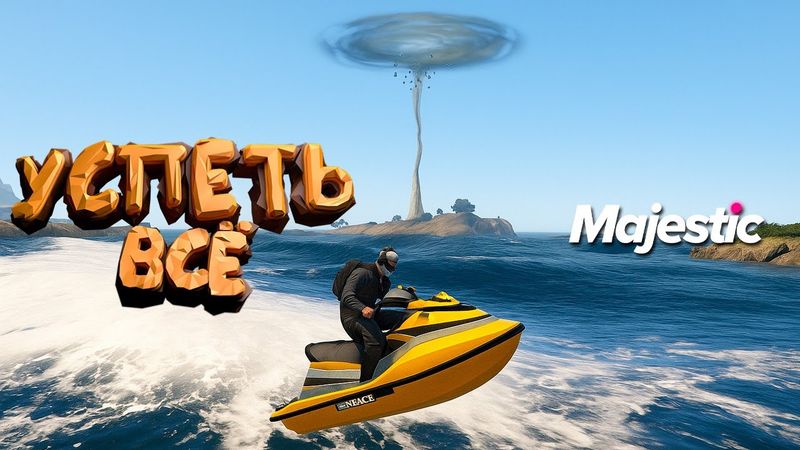 С Нуля до Победного 🦾 GTA 5. Majestic RP