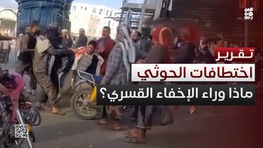 حملة اختطافات في إب.. ما وراء استمرار جرائم الإخفاء القسري؟