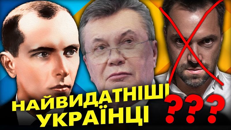 НАЙСКАНДАЛЬНІШИЙ ТОП 100 УКРАЇНЦІВ