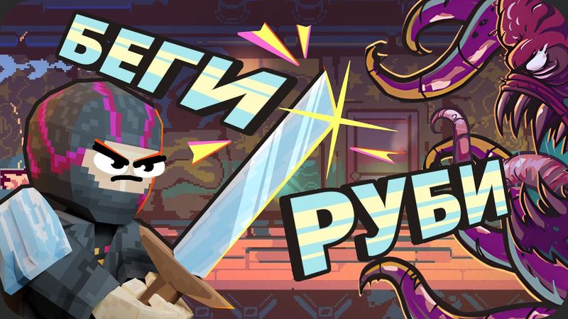 Рогалик про БЕГ И МЕМЫ - RUNGORE