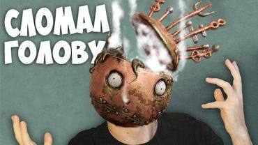СЛОМАЛ ГОЛОВУ