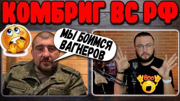 АРМИЯ БОИТСЯ ВАГНЕРОВ