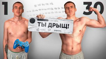 30 ДНЕЙ СПОРТА ПОДРЯД и вот что вышло...