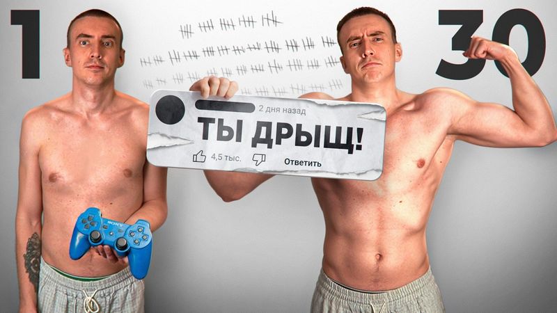 30 ДНЕЙ СПОРТА ПОДРЯД и вот что вышло...