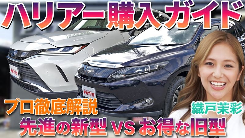 【SUVの代表格】トヨタ ハリアー新型＆旧型を織戸茉彩が徹底比較！#中古車 #トヨタ #suv  #ハリアー