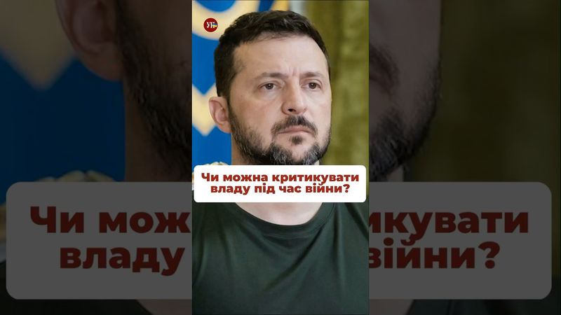 Навіть військові не можуть критикувати владу?