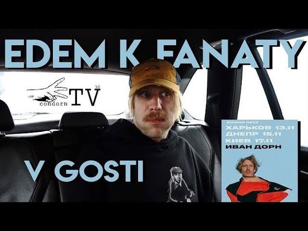 CondornTV 3.0 #10 | В гостях у фаната