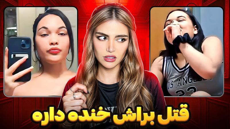 ❌ قاتل سایکوپثی که تو اتاق بازجویی میخندید و نگران بد تیپ بودنش تو زندان بود❌