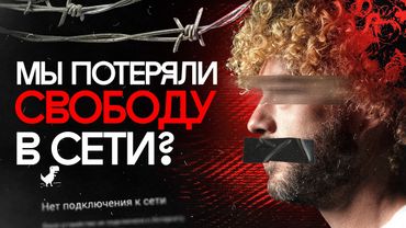 Интернет-цензура. Запад vs Россия: плохо везде? | Telegram, соцсети, Facebook, блокировки