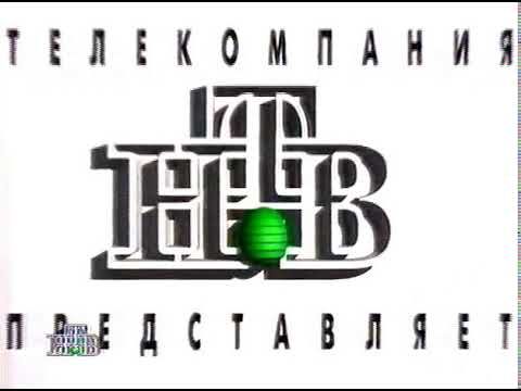 Новогодняя заставка "НТВ Представляет" (НТВ, 1994-1997)