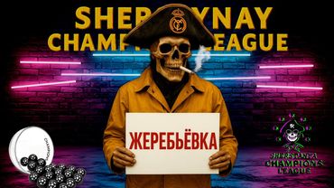 ⚽ Шлч - ЖЕРЕБЬЕВКА ⚽  Старт ТУРНИРА 🔞    #efootball2024