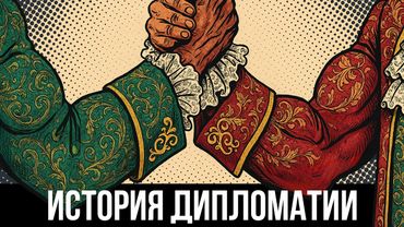 Как люди учились ДОГОВАРИВАТЬСЯ?