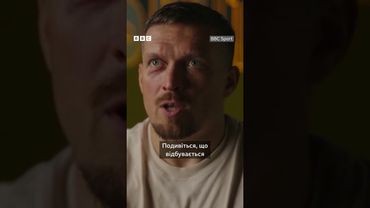 Усик запросив Трампа пожити у його будинку, щоб президент США відчув, що таке війна #shorts