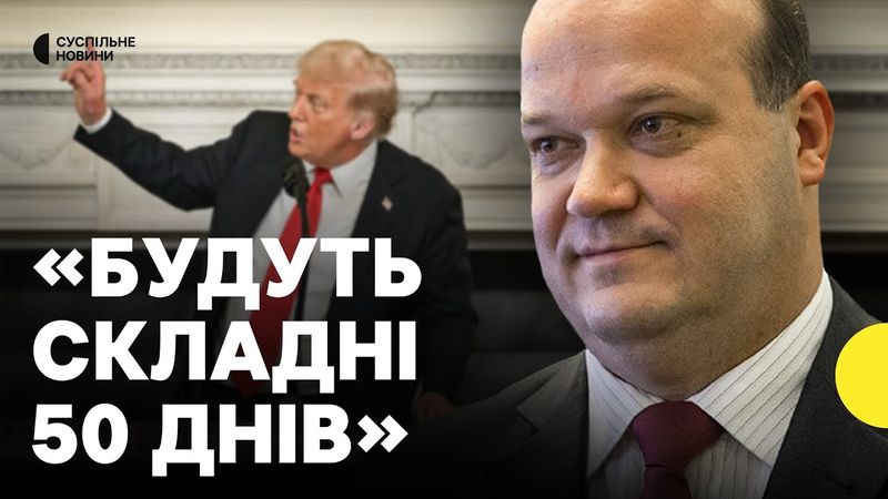 Трамп дав Путіну час на домовленості про мир | ЧАЛИЙ про заяви Трампа щодо санкцій проти РФ