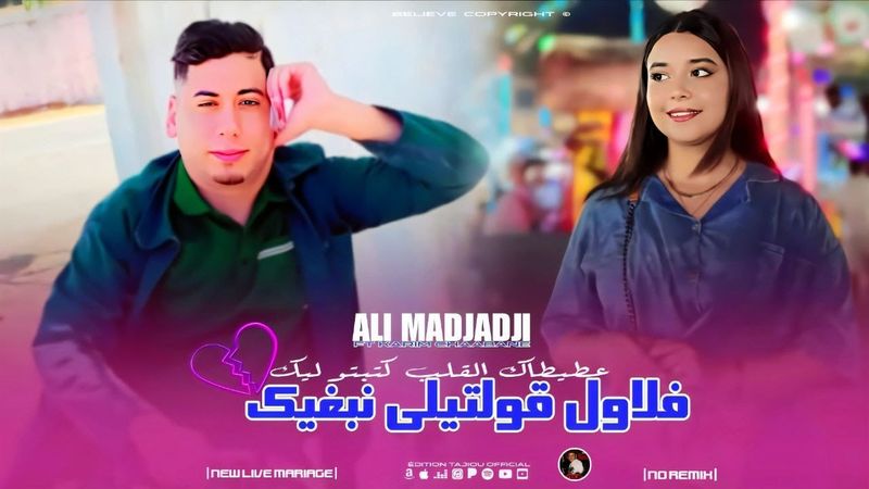 Cheb ALi Madjadji ©️ 2026 - 💔فلافل قوليلي نبغيك \ Atitak Lqalb Ktabto Lik ( Music Live )