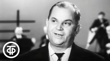 Владимир Нечаев "Все девчата замужем" (1966)