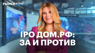 ДОМ.РФ провел IPO по верхней границе, что будет с акциями в первые дни торгов? Бумаги SFI, ПИК