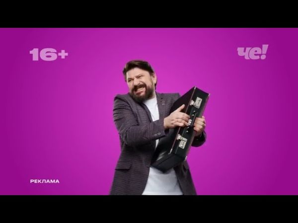 Анонсы и рекламный блок (Че!, 06.07.2025) (9)