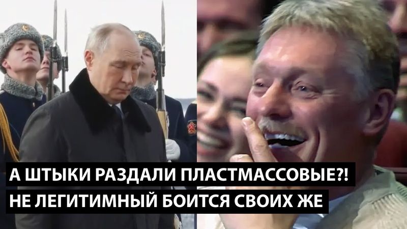 А штыки раздали пластмассовые?! НЕ ЛЕГИТИМНЫЙ БОИТСЯ СВОИХ ЖЕ