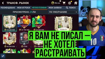 Знаю точно, когда случится обвал рынка FIFA Mobile