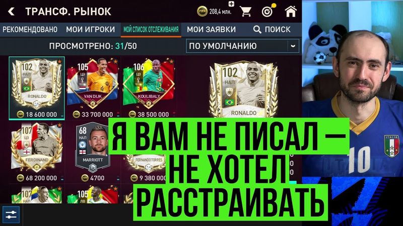 Знаю точно, когда случится обвал рынка FIFA Mobile