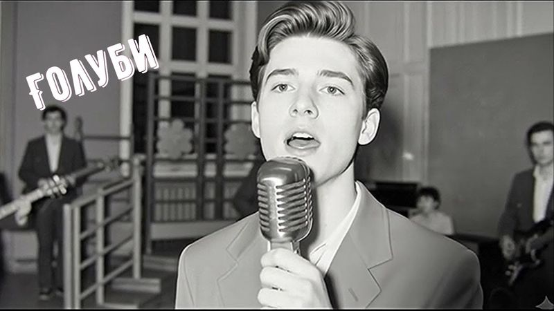 Любимая всеми песня в СССР "Голуби целуются на крыше"