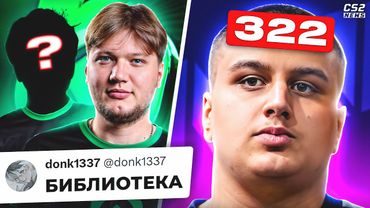 MAKAZEE обвинили в 322! НОВЫЙ ТИММЕЙТ СИМПЛА? Полуфиналы