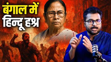 Bengal में ममता की दुकान-ए-मोहब्बत | बंगाल के हाल | Bengal Analysis News