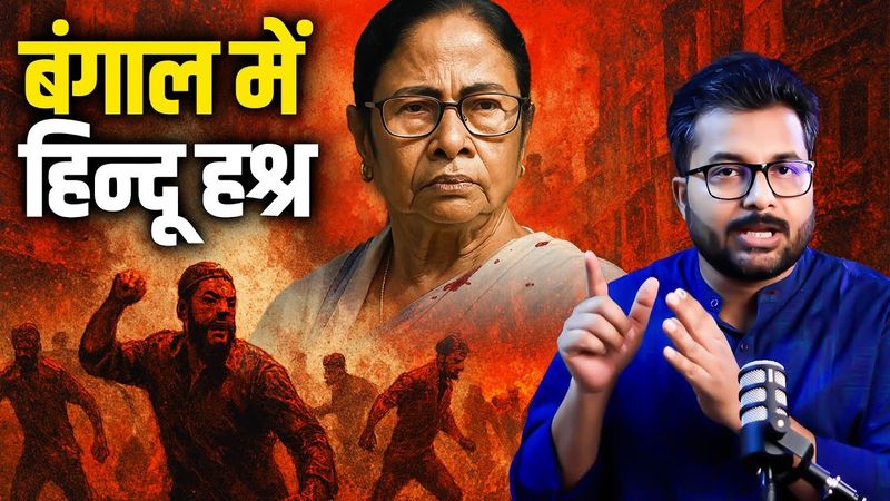 Bengal में ममता की दुकान-ए-मोहब्बत | बंगाल के हाल | Bengal Analysis News